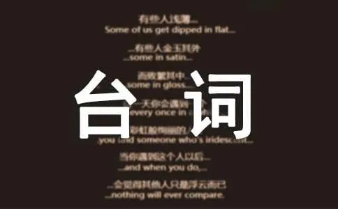 《北京遇上西雅图》经典台词