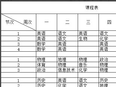 用excel做课程表,模板里面的这个是怎么做到的?