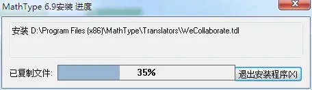 mathtype6.5安装教程
