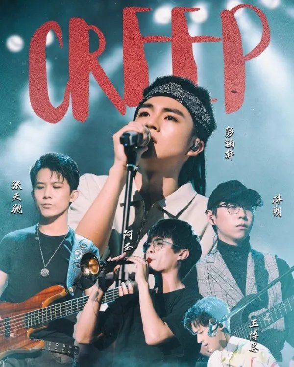 钱正昊参加过《一起乐队吧》吗?