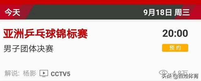 9月18日乒乓球亚锦赛男团决赛中央电视台CCTV5有直播呢，中国都谁上场？