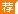 2015大学生村官面试试题解析：广东乡镇公务员面试答案解析