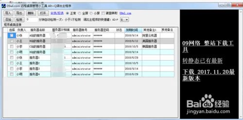 远程桌面连接软件哪个比较好?