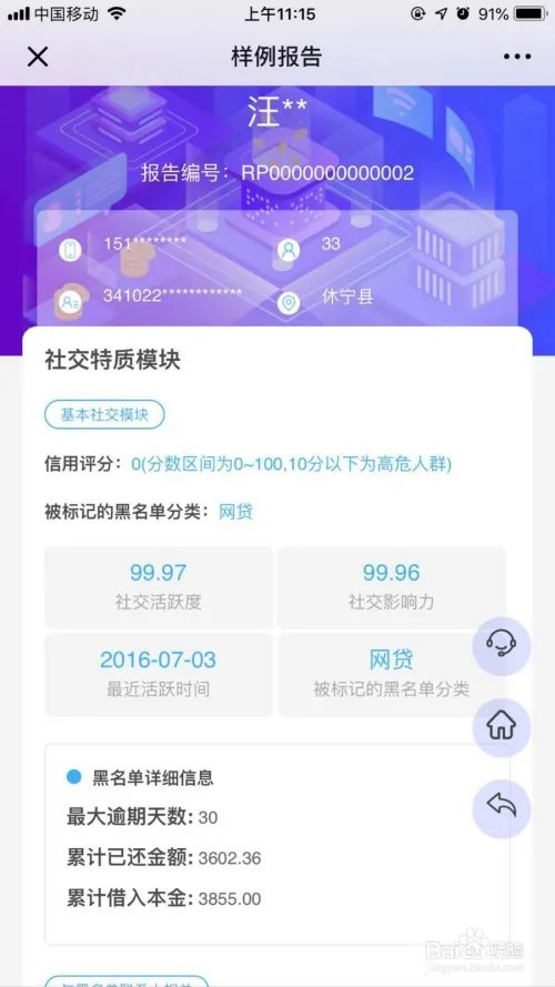网贷逾期记录怎么查询?