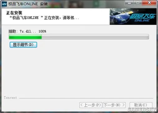 《极品飞车OL》下载安装及配置指南
