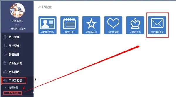 投诉取消吧主