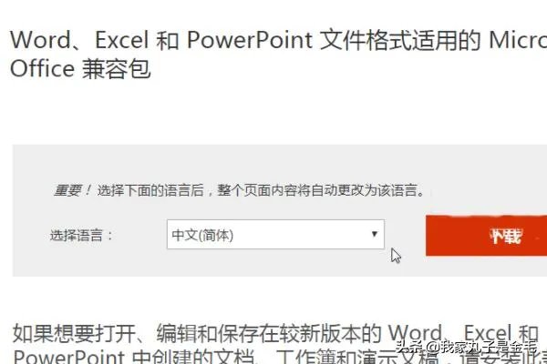 Word如何下载Word2003/2007/2010/2013兼容包?