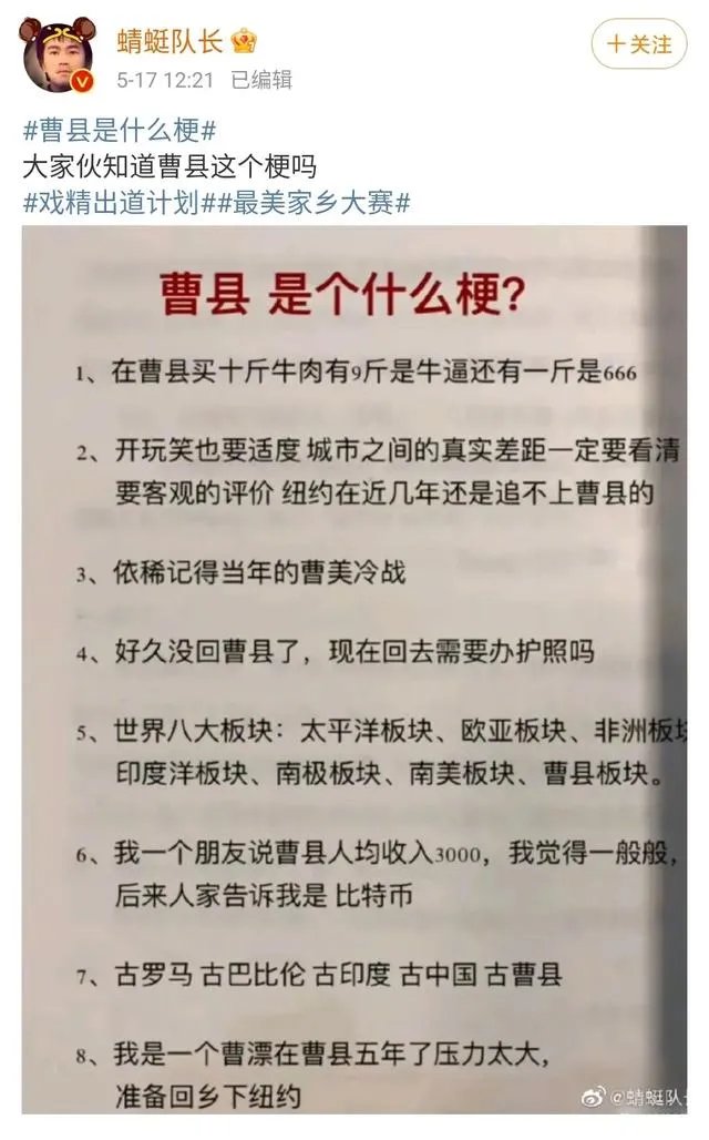 为什么曹县这么火？到底是什么梗？