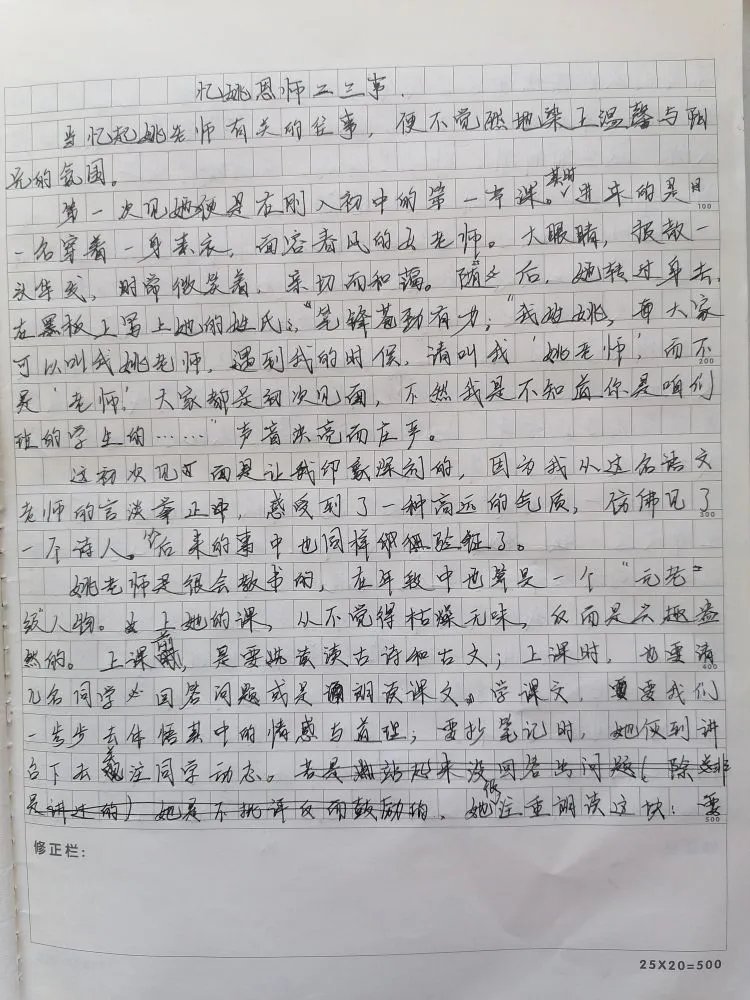 师生