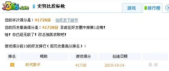 史努比投标枪