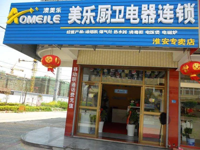 美的厨卫加盟多少钱 美的厨卫电器怎么样