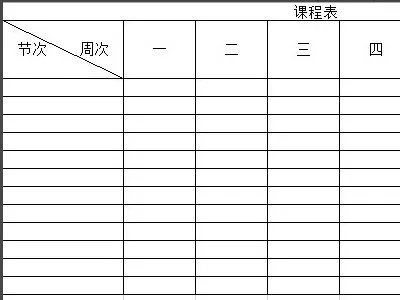 用excel做课程表,模板里面的这个是怎么做到的?