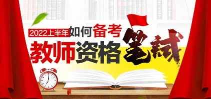 2022上教资笔试考试时间|准考证打印时间