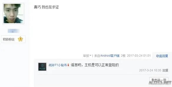 战斧F1服务器关闭 首款国产主机已死?官方疑似回应
