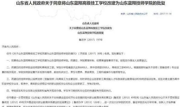 山东蓝翔技校改名为什么如此霸气?