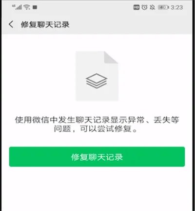 微信怎么恢复聊天记录