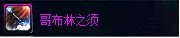 缔造者穿什么装备好 缔造者刷图装备推荐