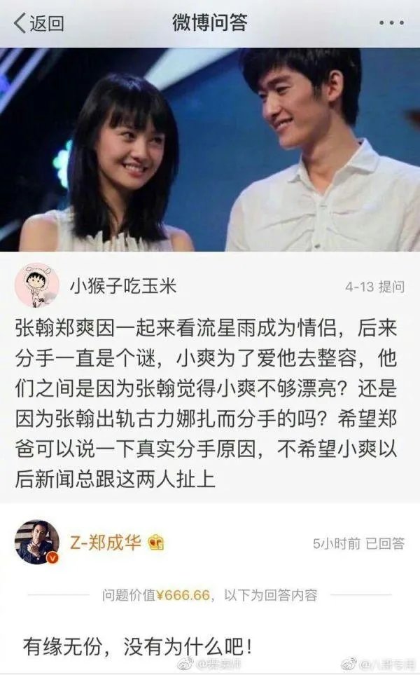 你怎么看郑成华消费女儿郑爽不够,又来消费张翰的观点?