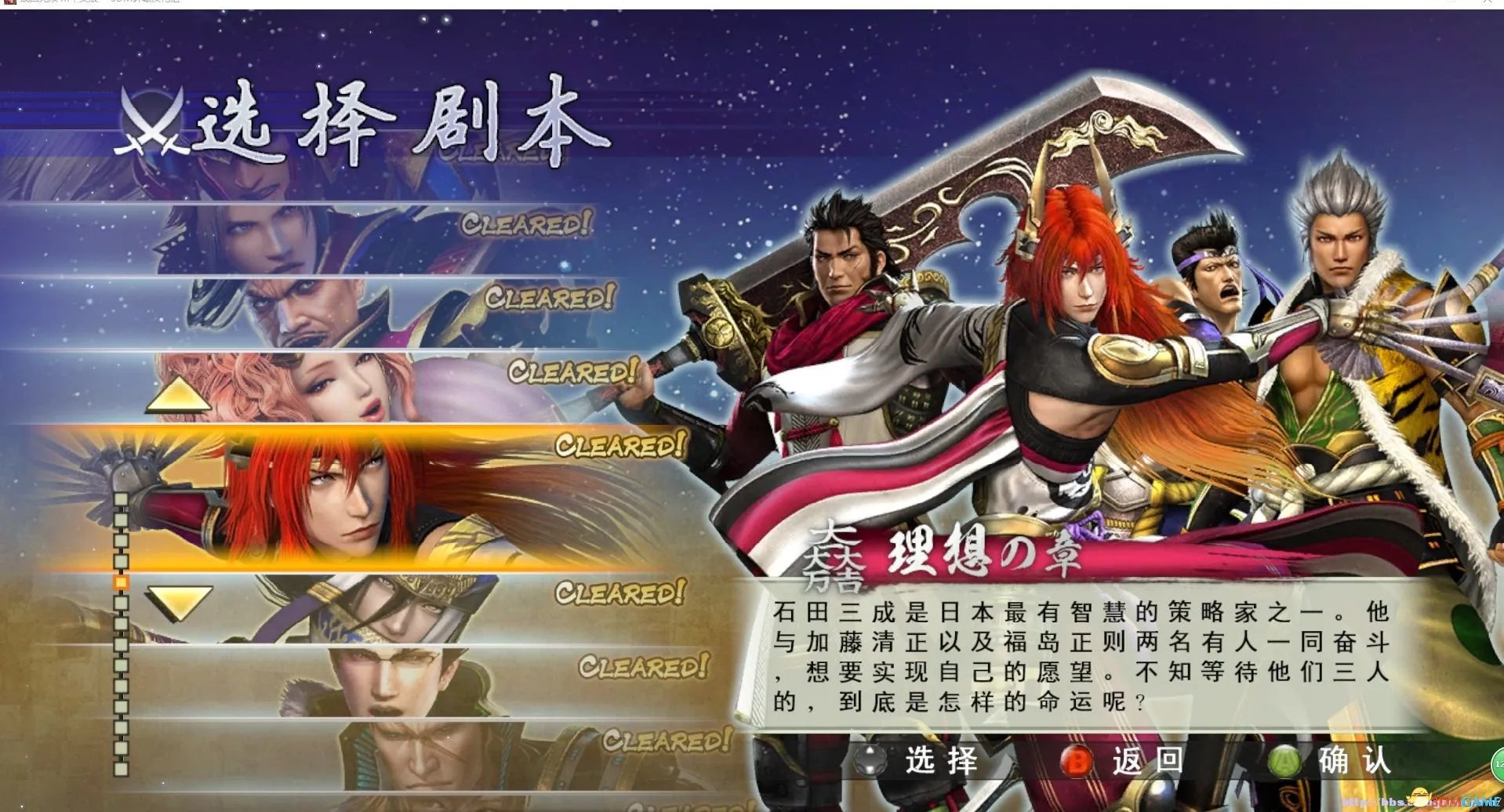 战国无双4-2 存档分享 全人物技能关卡完美收藏存档