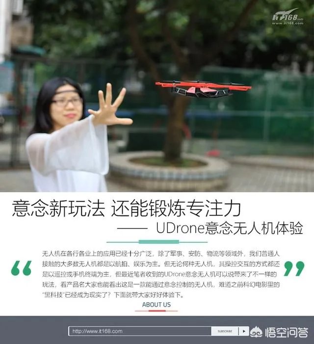 UDrone意念无人机有哪些特色功能？