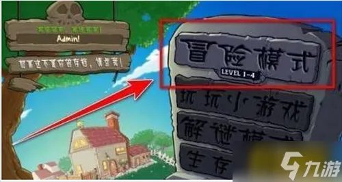 《植物大战僵尸》秘籍怎么输入 秘籍大全