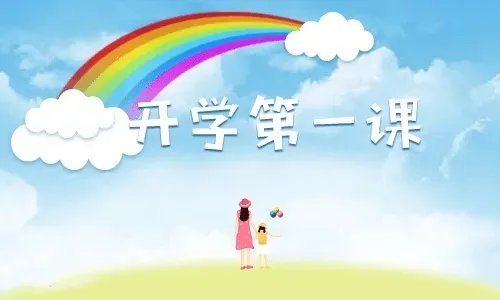 开学第一课2020年完整版观后感5篇