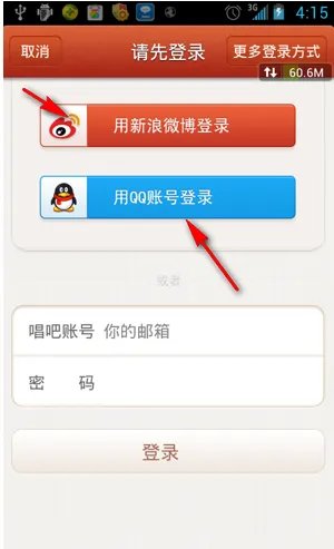 《唱吧》注册账号方法