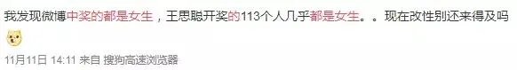 王思聪开奖了：你没中奖的原因除了性别非女还有这个