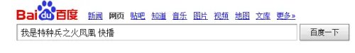 电视剧我是特种兵之火凤凰全集抢先看