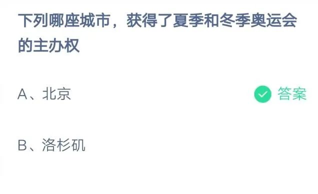 下列哪座城市,获得了夏季和冬季奥运会的主办权