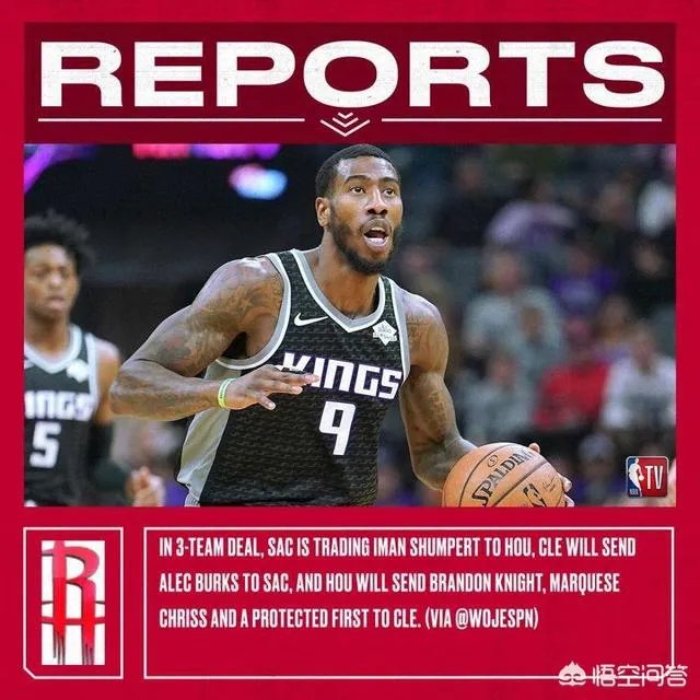 如何看待NBA中火箭、国王和开拓者的三方交易?