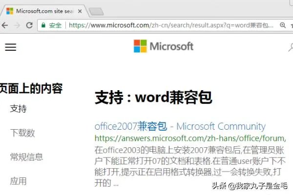 Word如何下载Word2003/2007/2010/2013兼容包?