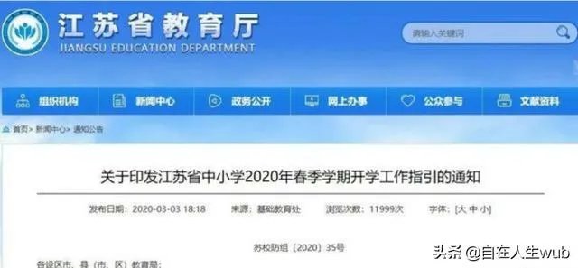 各地开学不一样，那今年高考还公平吗，你怎么看？