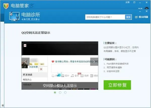 为什么qq空间打开后,应用打不开，说版本过低，更新过还是一样
