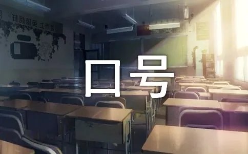 中国城管口号