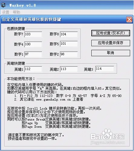 魔兽小助手(Warkey V1.8)使用方法