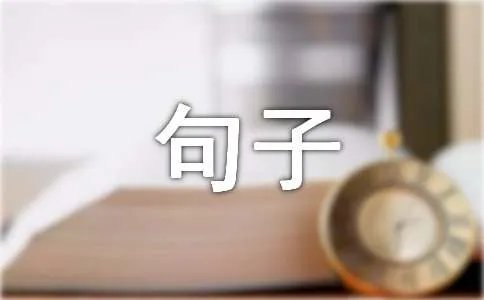 歌颂赞美祖国的句子
