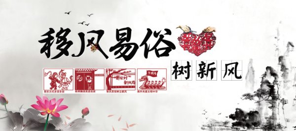 关于“移风易俗树新风”的诗句有哪些?