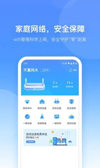 《小翼管家》解绑方法介绍