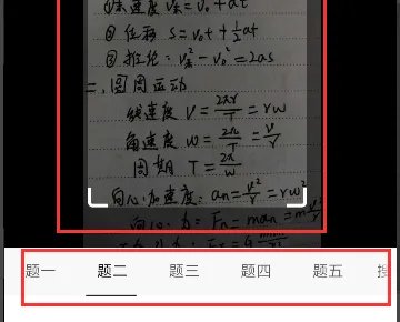 百度拍照搜题怎样把一次只能拍一题改成一次能拍多题?