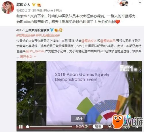 《王者荣耀》亚运会夺冠回顾 奇迹背后是所有人的付出