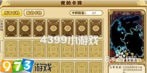 973功夫派卡牌收集攻略