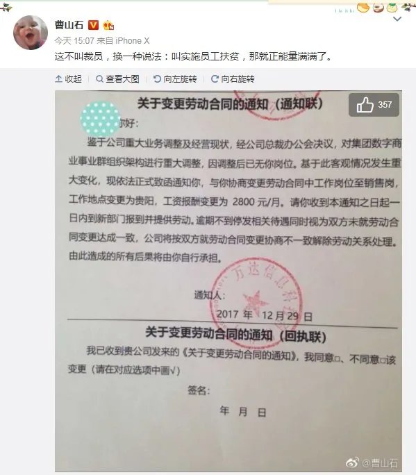 万达网络要求员工调岗是为了裁员吗？