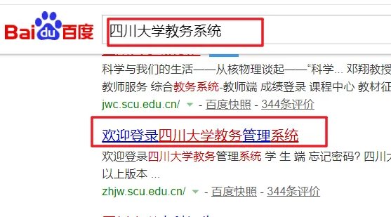 四川大学教务系统密码