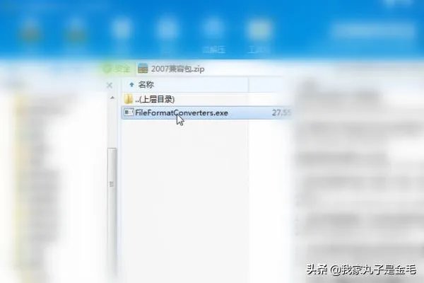 Word如何下载Word2003/2007/2010/2013兼容包?