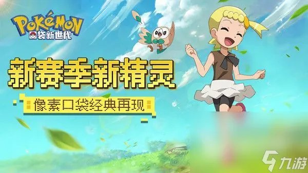 精灵宝可梦单机游戏合集 有趣的宠物手游推荐2023