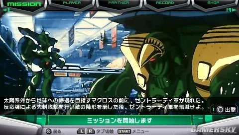 PSP《超时空要塞终极边疆》详细前瞻 大量情报