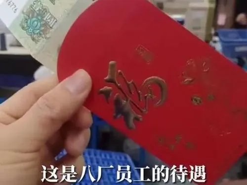 员工吐槽工厂发一元红包,连早餐都买不到,开门红习俗是怎样流传下来的?