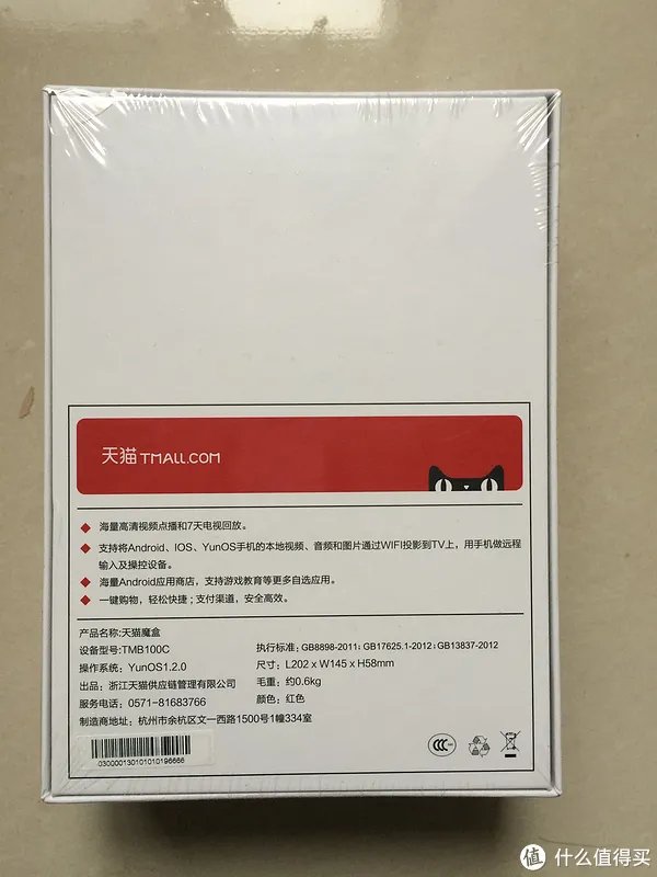来自大妈的礼物：天猫双11活动清单获奖 天猫魔盒 开箱