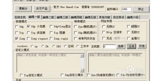 ddos攻击ip教程